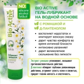 Лубрикант на водной основе Bio Active - 100 гр. - Биоритм - купить с доставкой в Ростове-на-Дону