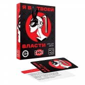Эротическая игра для двоих «Я в твоей власти» - Сима-Ленд - купить с доставкой в Ростове-на-Дону