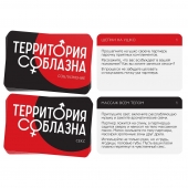 Эротическая игра для двоих «Территория соблазна. Поддаться искушению» - Сима-Ленд - купить с доставкой в Ростове-на-Дону