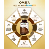 Пищевая добавка SuperCaps OMEGA-3 - 50 капсул (1000 мг) - SuperCaps - купить с доставкой в Ростове-на-Дону