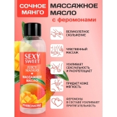 Массажное масло Sexy Sweet Juicy Mango с феромонами и ароматом манго - 75 мл. - Биоритм - купить с доставкой в Ростове-на-Дону