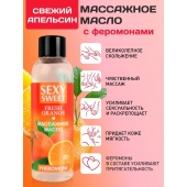 Массажное масло Sexy Sweet Fresh Orange с ароматом апельсина и феромонами - 75 мл. - Биоритм - купить с доставкой в Ростове-на-Дону