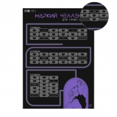 Плакат для двоих  Жаркий челлендж  со скретч-слоем - Сима-Ленд - купить с доставкой в Ростове-на-Дону