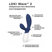 Синий вибромассажер простаты Lelo Loki Wave 2 - 19,6 см. - Lelo - в Ростове-на-Дону купить с доставкой