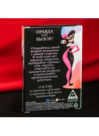 Секс-игра «Правда или вызов?» - Сима-Ленд - купить с доставкой в Ростове-на-Дону