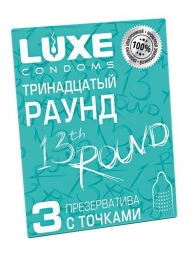 Презервативы с точками  Тринадцатый раунд  - 3 шт. - Luxe - купить с доставкой в Ростове-на-Дону