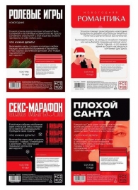 Эротический набор из 4 игр  Новогодние конверты - Сима-Ленд - купить с доставкой в Ростове-на-Дону