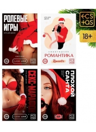 Эротический набор из 4 игр  Новогодние конверты - Сима-Ленд - купить с доставкой в Ростове-на-Дону