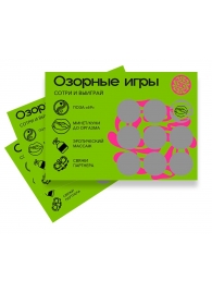 Скретч-игра для взрослых  Озорные игры - YESORYES - купить с доставкой в Ростове-на-Дону