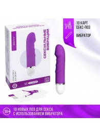 Эротический набор «Сексуальные вибрации»: 10 карт и вибратор - Сима-Ленд - купить с доставкой в Ростове-на-Дону
