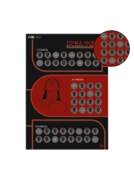 Плакат для двоих  Точка любви  со скретч-слоем - Сима-Ленд - купить с доставкой в Ростове-на-Дону