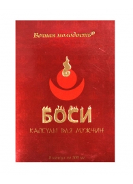 БАД для мужчин  Боси  - 8 капсул (300 мг.) - ФИТО ПРО - купить с доставкой в Ростове-на-Дону