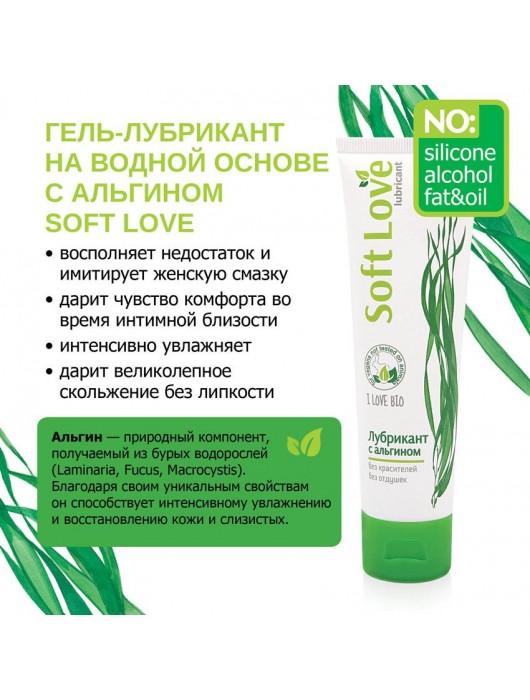 Лубрикант на водной основе Soft Love - 100 гр. - Биоритм - купить с доставкой в Ростове-на-Дону