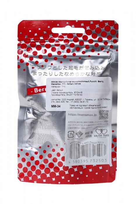 Фигурный мастурбатор MensMax Pucchi - BERRY - Men sMax - в Ростове-на-Дону купить с доставкой