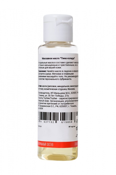 Масло для массажа «Массажный коктейль» с ароматом пина колады - 50 мл. - ToyFa - купить с доставкой в Ростове-на-Дону