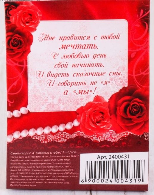 Свеча-сердце  С любовью к тебе - Сима-Ленд - купить с доставкой в Ростове-на-Дону