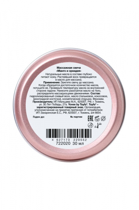 Массажная свеча  Сладкий массаж  с ароматом манго и орхидеи - 30 мл. - ToyFa - купить с доставкой в Ростове-на-Дону