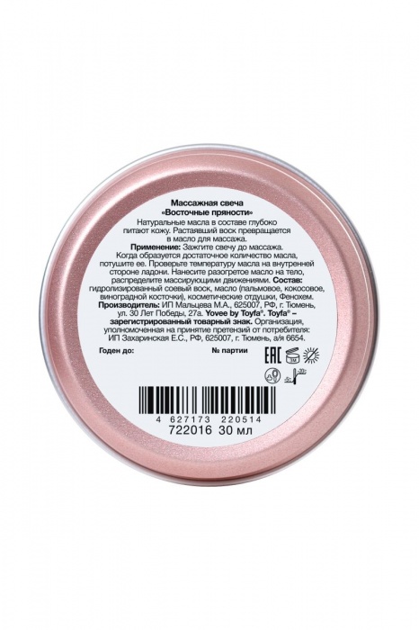 Массажная свеча  Восточный массаж  с ароматом восточных пряностей - 30 мл. - ToyFa - купить с доставкой в Ростове-на-Дону