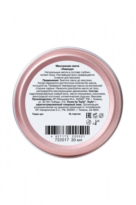 Массажная свеча  Расслабляющий массаж  с ароматом лаванды - 30 мл. - ToyFa - купить с доставкой в Ростове-на-Дону