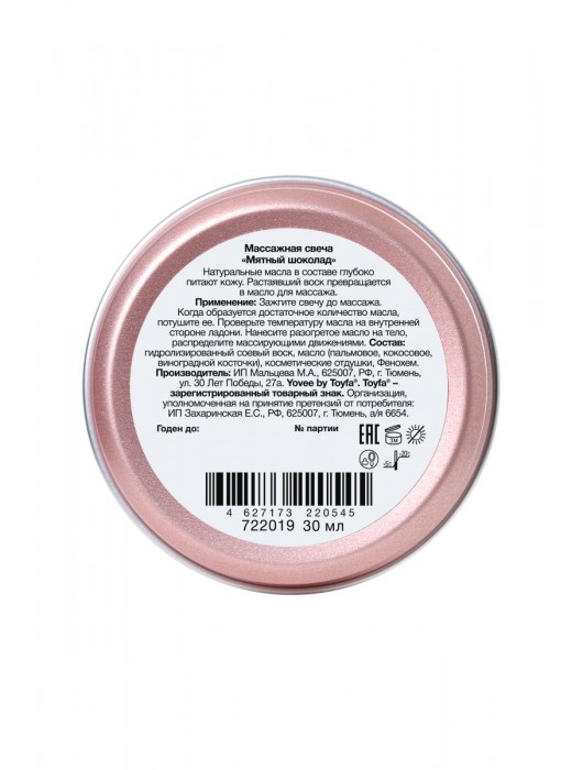 Массажная свеча  Пикантный массаж  с ароматом мятного шоколада - 30 мл. - ToyFa - купить с доставкой в Ростове-на-Дону