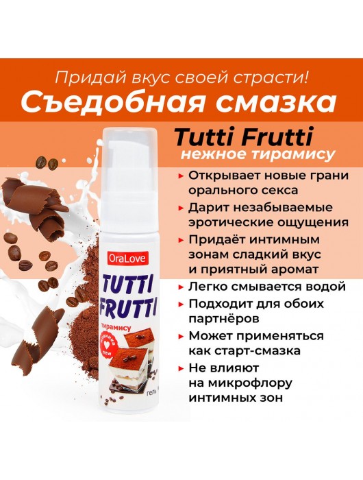 Гель-смазка Tutti-frutti со вкусом тирамису - 30 гр. - Биоритм - купить с доставкой в Ростове-на-Дону