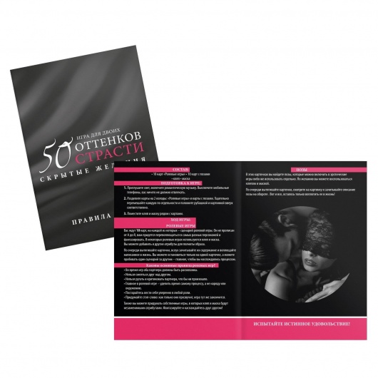 Игра для двоих  50 оттенков страсти. Скрытые желания - Сима-Ленд - купить с доставкой в Ростове-на-Дону