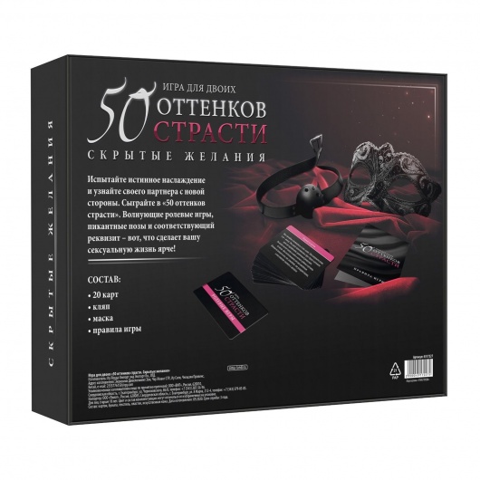 Игра для двоих  50 оттенков страсти. Скрытые желания - Сима-Ленд - купить с доставкой в Ростове-на-Дону