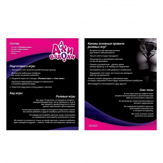 Игра для двоих  Ахи-вздохи. В плену страсти - Сима-Ленд - купить с доставкой в Ростове-на-Дону