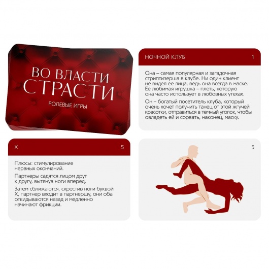 Игра для двоих  Во власти страсти. Сокровенные желания - Сима-Ленд - купить с доставкой в Ростове-на-Дону