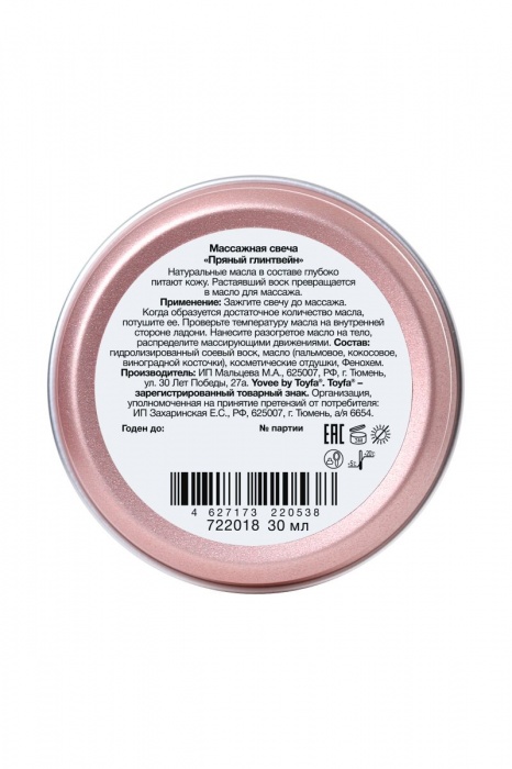 Массажная свеча  Согревающий массаж  с ароматом глинтвейна - 30 мл. - ToyFa - купить с доставкой в Ростове-на-Дону