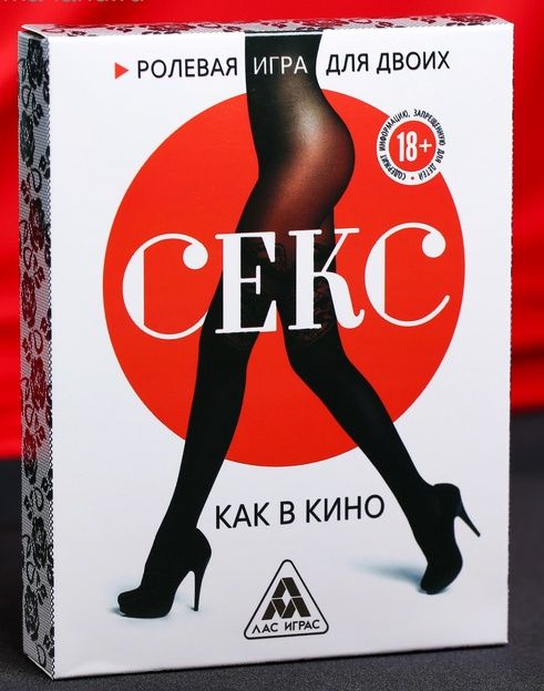 Эротическая игра для двоих  Секс, как в кино - Сима-Ленд - купить с доставкой в Ростове-на-Дону