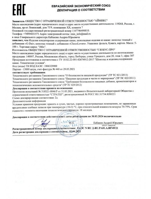 Возбуждающий шоколад для мужчин G-Dai - 15 гр. - АйМикс - купить с доставкой в Ростове-на-Дону