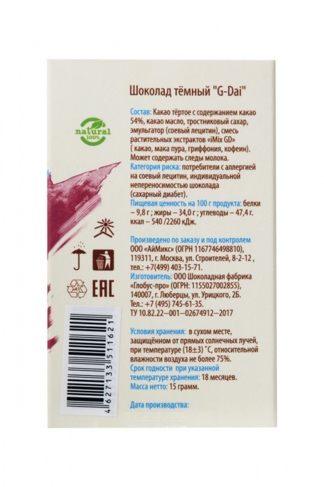 Возбуждающий шоколад для женщин G-Dai - 15 гр. - АйМикс - купить с доставкой в Ростове-на-Дону