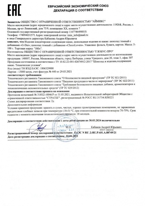 Возбуждающий шоколад для женщин G-Dai - 15 гр. - АйМикс - купить с доставкой в Ростове-на-Дону