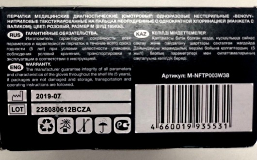Розовые нитриловые перчатки BENOVY размера M - 100 шт.(50 пар) - Rubber Tech Ltd - купить с доставкой в Ростове-на-Дону