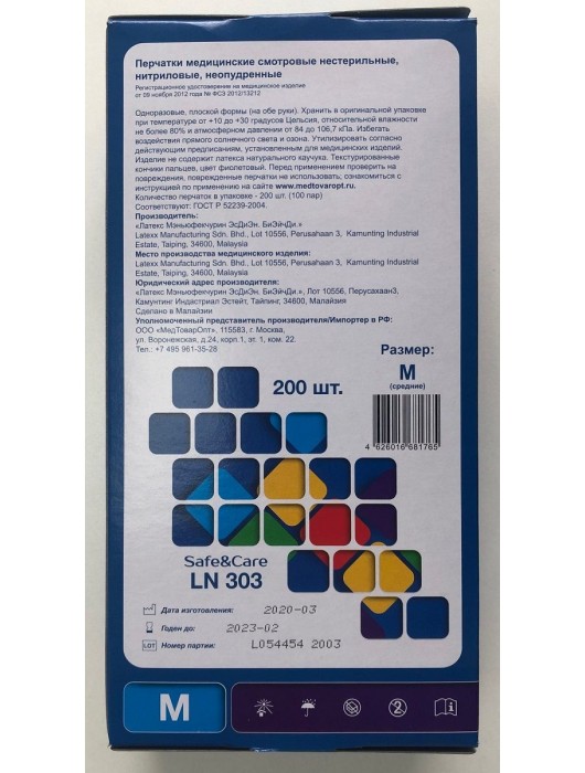 Фиолетовые нитриловые перчатки Safe Care размера M - 200 шт.(100 пар) - Rubber Tech Ltd - купить с доставкой в Ростове-на-Дону