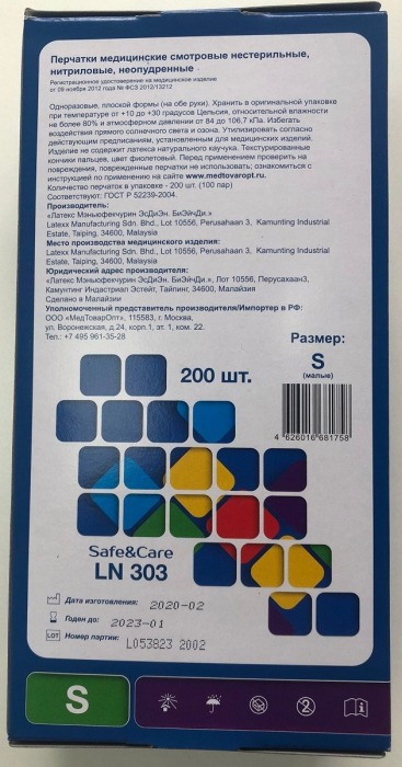 Фиолетовые нитриловые перчатки Safe Care размера S - 200 шт.(100 пар) - Rubber Tech Ltd - купить с доставкой в Ростове-на-Дону
