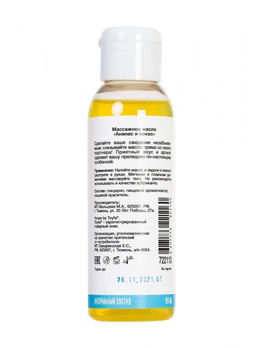 Массажное масло для поцелуев «Фруктовый поцелуй» с ароматом ананаса и кокоса - 100 мл. - ToyFa - купить с доставкой в Ростове-на-Дону