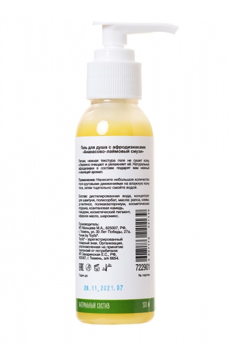 Гель для душа с афродизиаками «Смузи в душе» - 100 мл. -  - Магазин феромонов в Ростове-на-Дону
