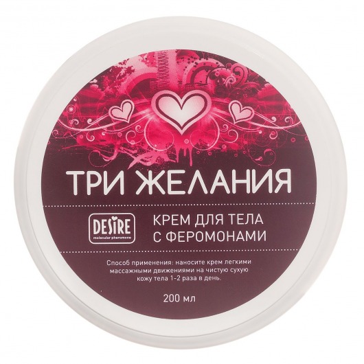 Увлажняющий крем для тела с феромонами «Три желания» - 200 мл. -  - Магазин феромонов в Ростове-на-Дону