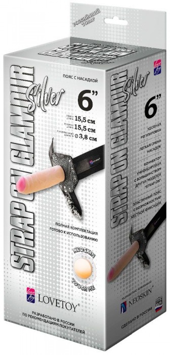 Пояс-трусики с насадкой Glamour Silver - 15,5 см. - LOVETOY (А-Полимер) - купить с доставкой в Ростове-на-Дону