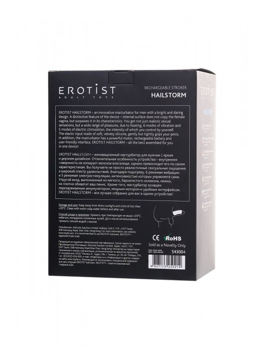 Черно-белый перезаряжаемый мастурбатор Erotist Hailstorm - Erotist Adult Toys - в Ростове-на-Дону купить с доставкой