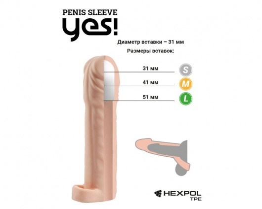 Телесная насадка-удлинитель со вставкой размера S - 16 см. - Sitabella - в Ростове-на-Дону купить с доставкой