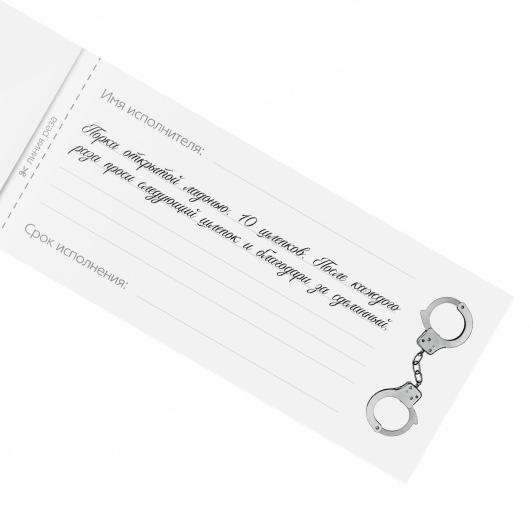 Эротическая игра-купоны «Чековая книжка. Накажи меня» - Сима-Ленд - купить с доставкой в Ростове-на-Дону