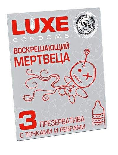Текстурированные презервативы  Воскрешающий мертвеца  - 3 шт. - Luxe - купить с доставкой в Ростове-на-Дону
