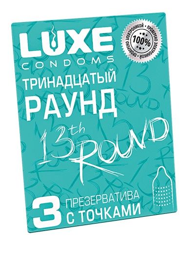 Презервативы с точками  Тринадцатый раунд  - 3 шт. - Luxe - купить с доставкой в Ростове-на-Дону