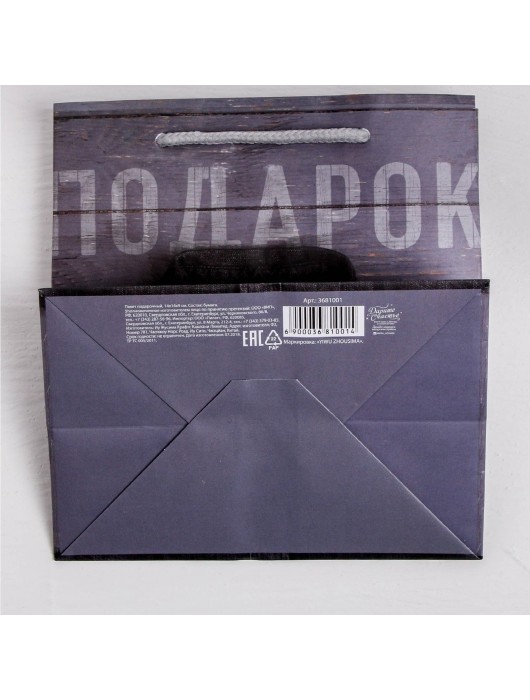 Ламинированный квадратный пакет «Мужской стиль» - 14 х 14 х 9 см. - Сима-Ленд - купить с доставкой в Ростове-на-Дону