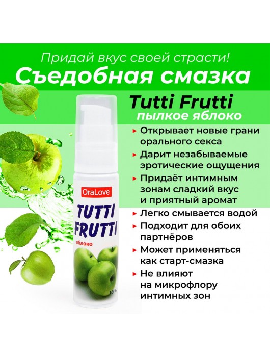 Гель-смазка Tutti-frutti с яблочным вкусом - 30 гр. - Биоритм - купить с доставкой в Ростове-на-Дону