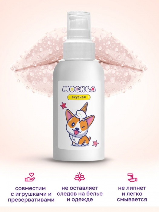 Универсальная смазка с ароматом пломбира  Москва Вкусная  - 100 мл. - Москва - купить с доставкой в Ростове-на-Дону