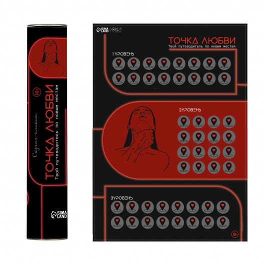Плакат для двоих  Точка любви  со скретч-слоем - Сима-Ленд - купить с доставкой в Ростове-на-Дону